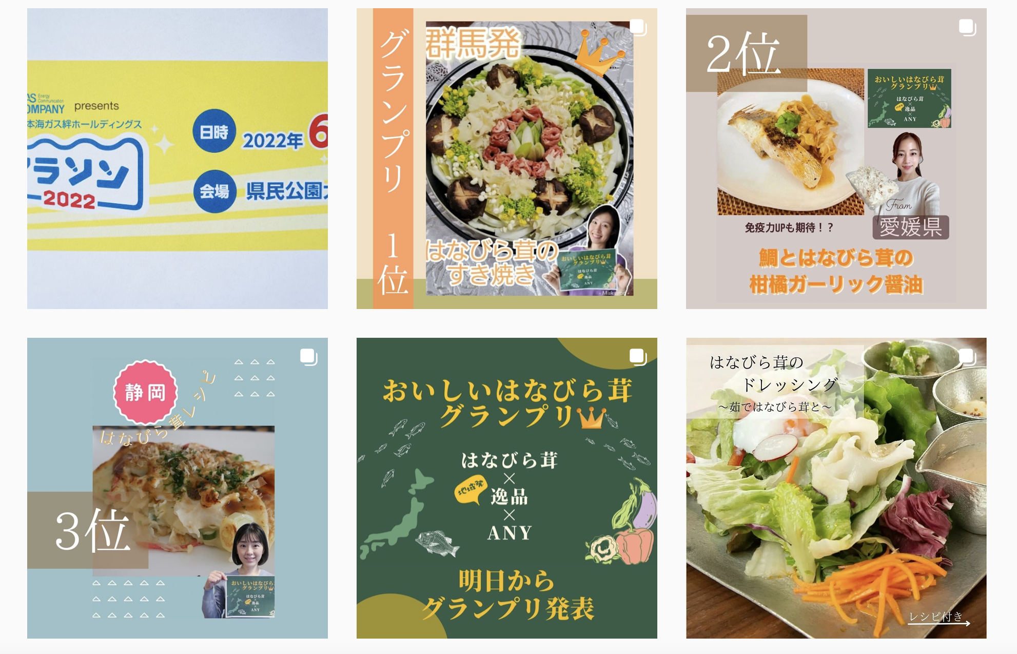 女子アナPRおいしいはなびら茸グランプリ