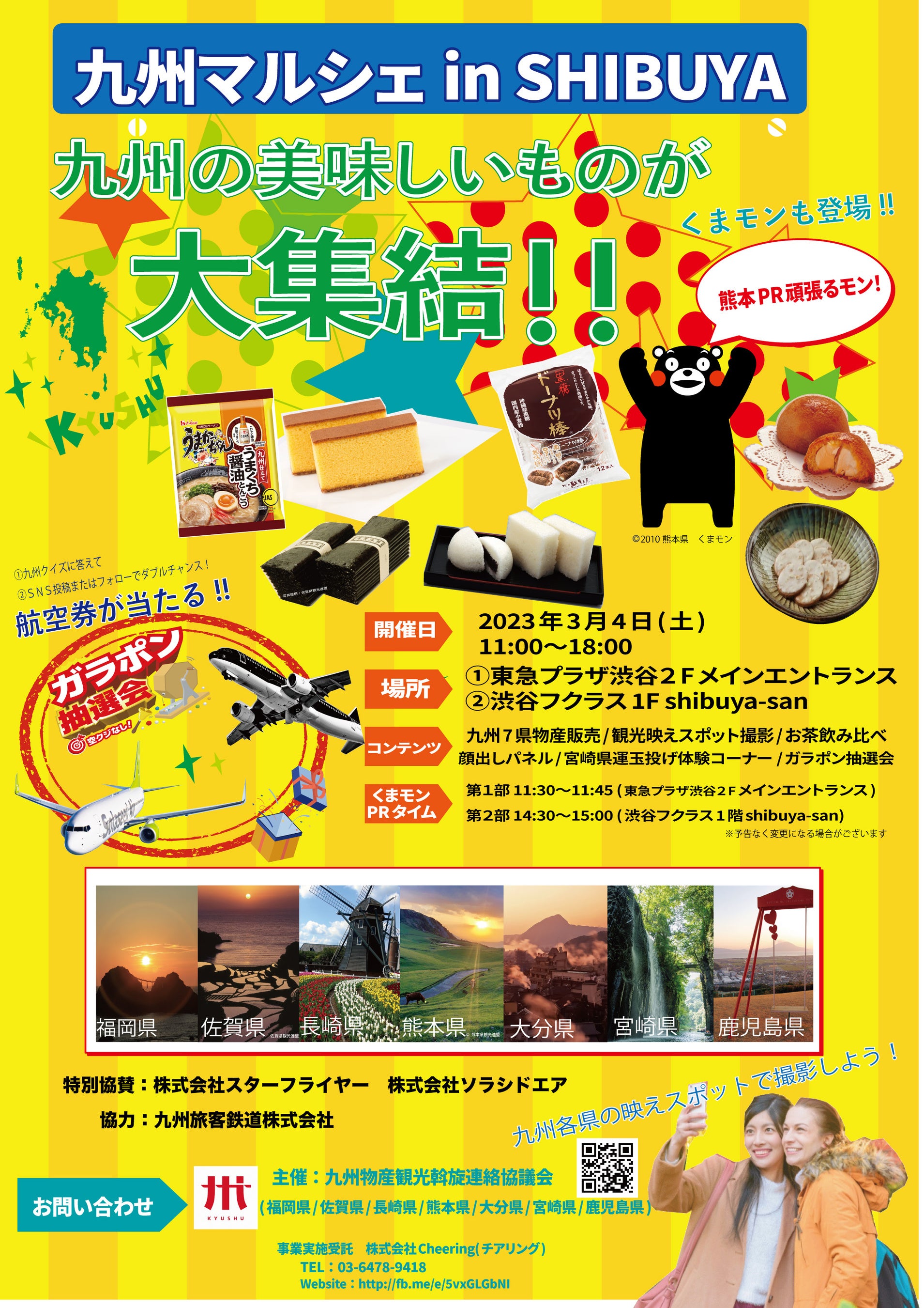 九州マルシェinSHIBUYA チラシ