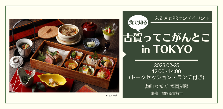 古賀ってこがんとこin Tokyo