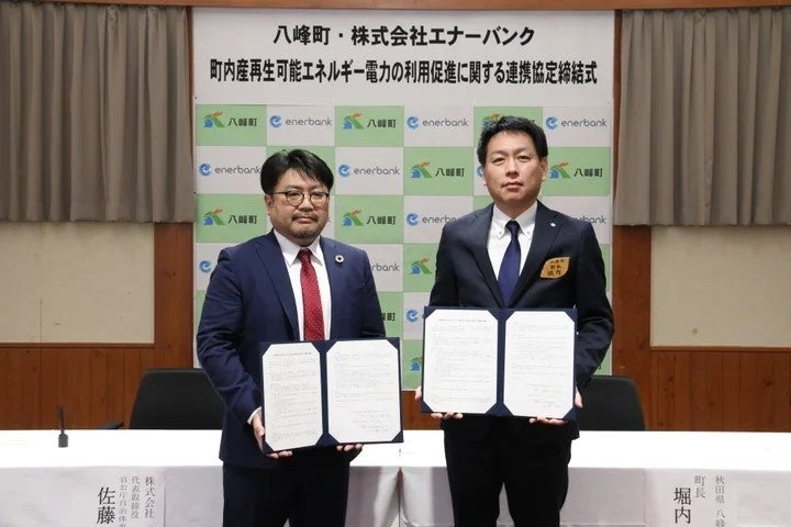 (写真左より)株式会社エナーバンク代表取締役:佐藤 丞吾、八峰町長:堀内 満也