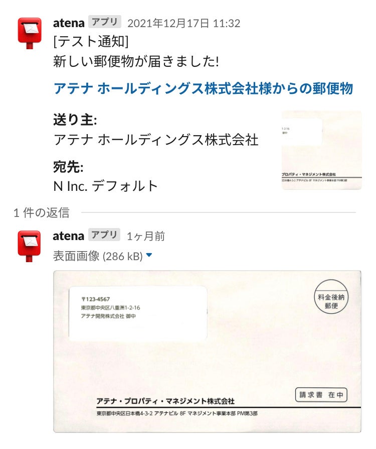 Slackへの通知イメージ