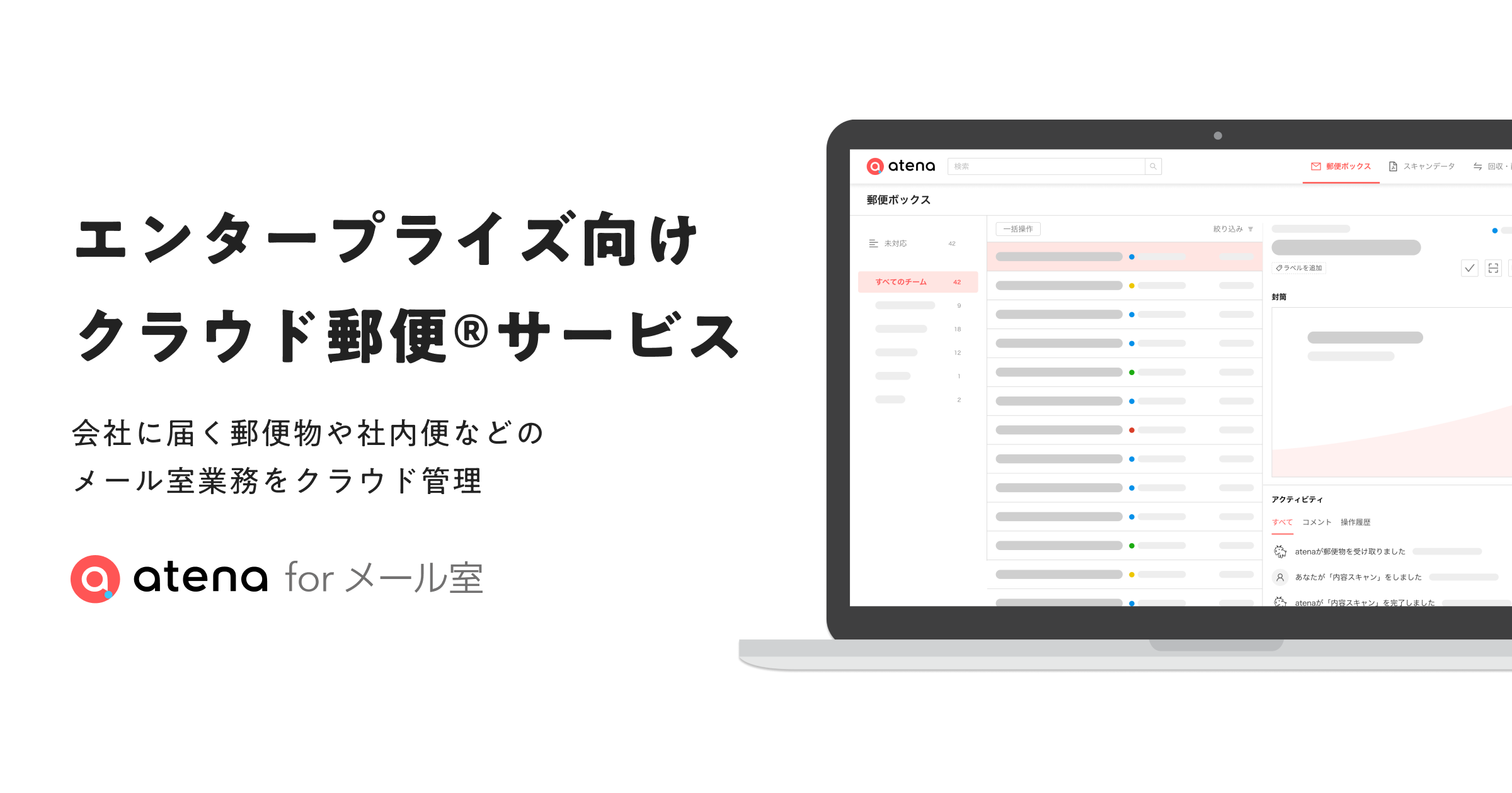 atena for メール室KV【News Release】atena forメール室提供開始_ユーザベース様導入事例