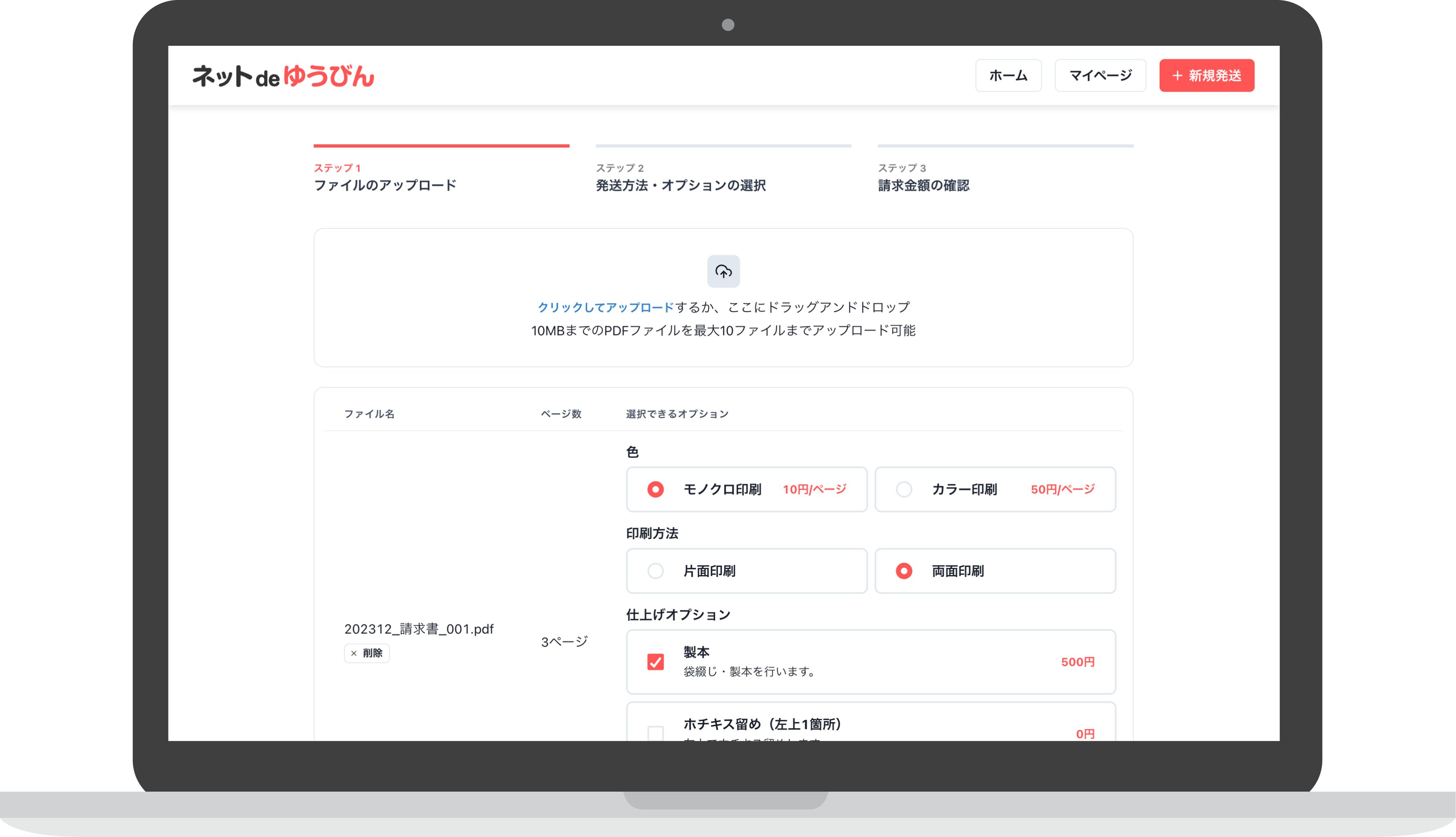 PDF1つで印刷から製本、差出までお任せ！クラウド郵便®︎を提供する