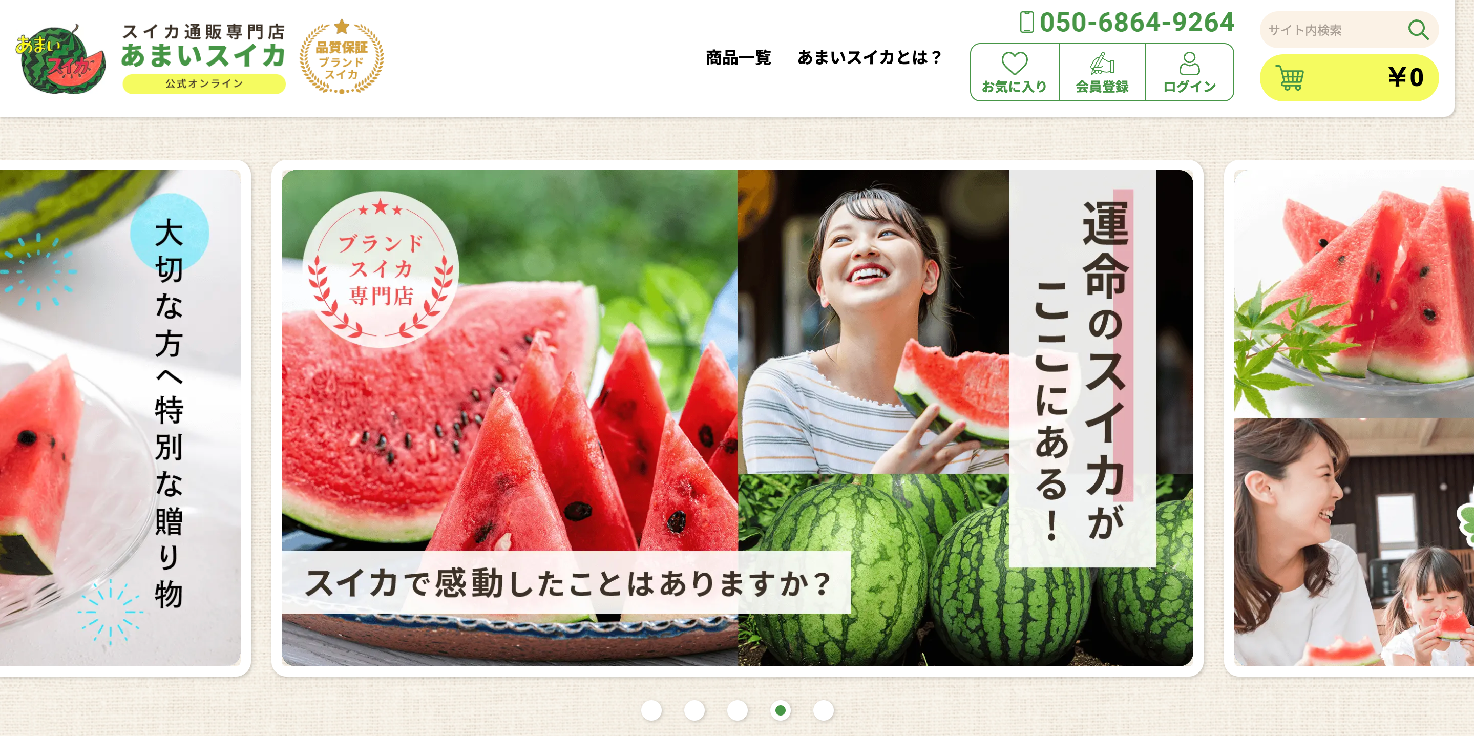 スイカ通販専門店「あまいスイカ」