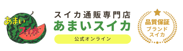 スイカ通販専門店「あまいスイカ」のロゴ。佐藤さんのお母様が制作されたそう。