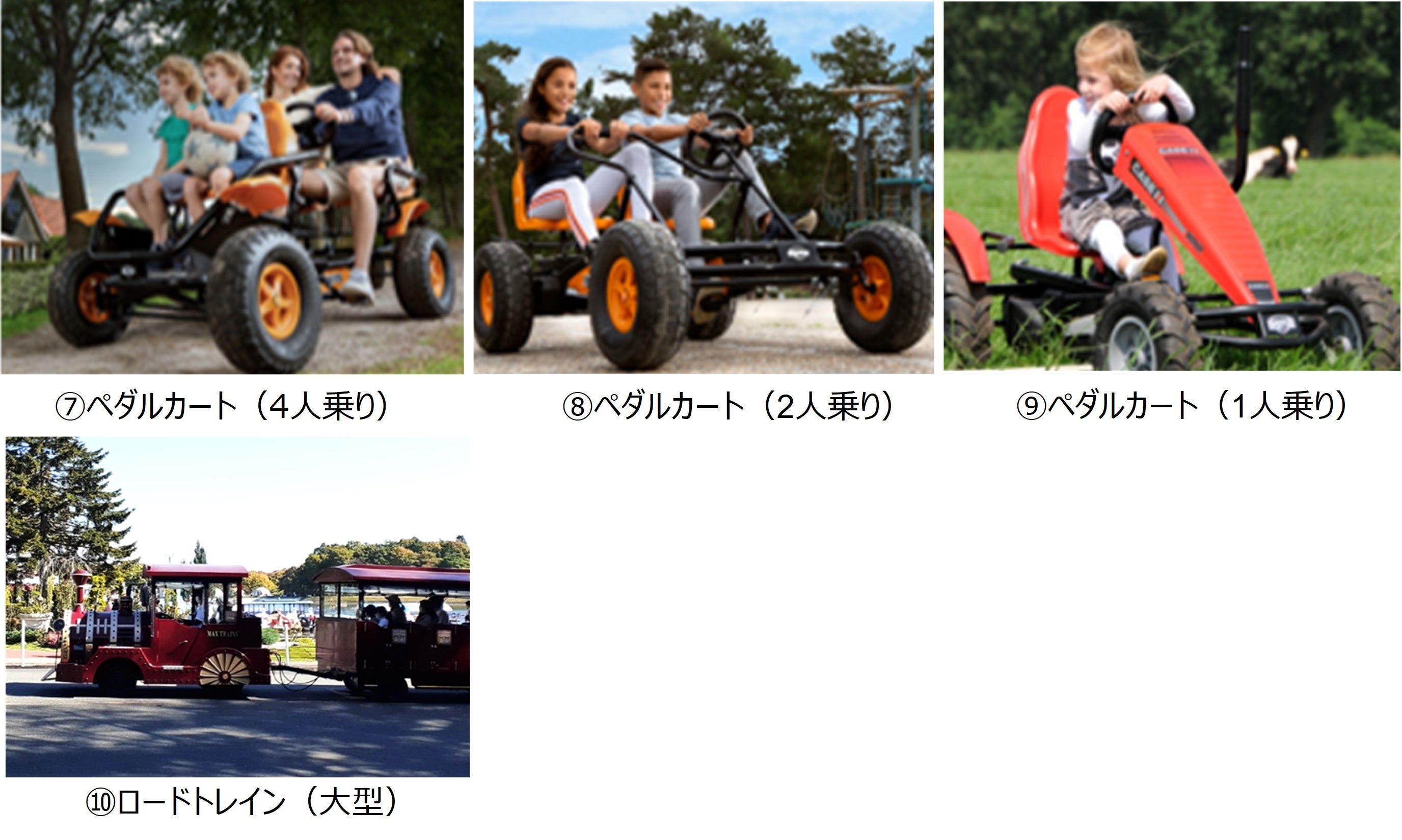 りんどう湖 4人乗り自転車