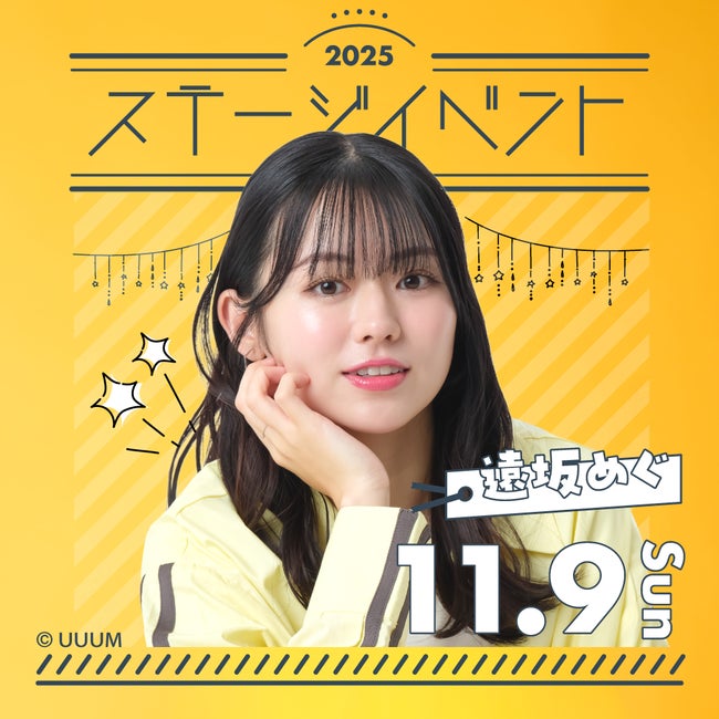 めぐ様専用ページ 11月8日まで♡ 遠坂めぐ」さんのステージイベント めぐ様専用ページ 11月8日まで♡ 遠坂めぐ」さんのステージイベント