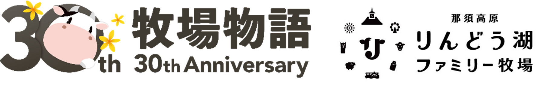 牧場物語30周年！那須高原でゲームの世界を体験できるコラボイベント開催