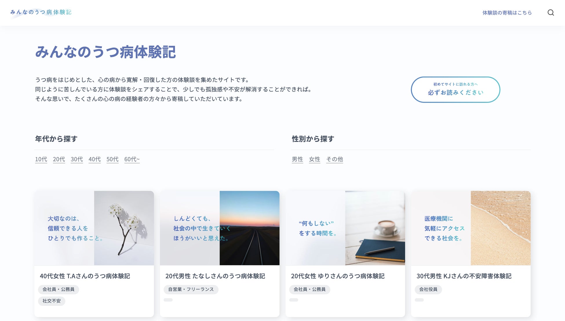 うつ病などの心の病の体験談サイト みんなのうつ病体験記 みんうつ がリリース 様々な心の病体験 者の回復までの道のりをシェア 株式会社hakaliのプレスリリース うつ病などの心の病の体験談サイト みんなのうつ病体験記 みんうつ がリリース 様々な心の病体験 者の回復までの道のりをシェア 株式会社hakaliのプレスリリース