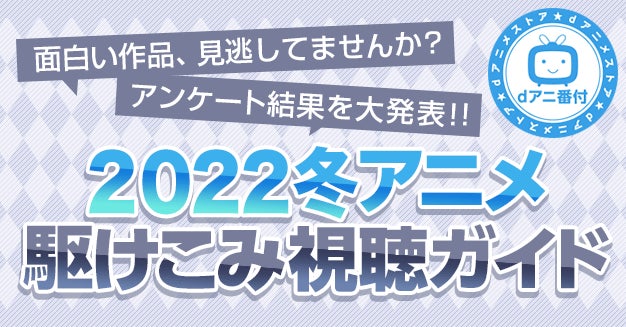 ハコヅメ 魔法科追憶編 着せ替え人形 進撃の巨人 The Final Season がランクイン 22冬アニメ 部門別ランキング 発表 株式会社ドコモ アニメストアのプレスリリース ハコヅメ 魔法科追憶編 着せ替え人形 進撃の巨人 The Final Season がランクイン 22冬アニメ 部門別ランキング 発表 株式会社ドコモ アニメストアのプレスリリース