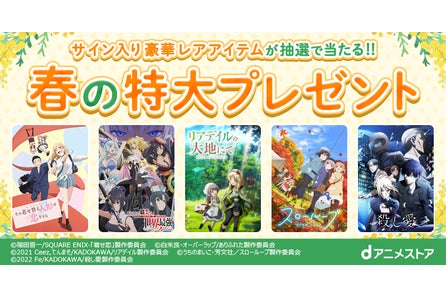 人気アニメの豪華レアアイテムが抽選で当たるプレゼントキャンペーン実施中 さらに全商品に使える30 オフクーポンも 株式会社ドコモ アニメ ストアのプレスリリース 人気アニメの豪華レアアイテムが抽選で当たるプレゼントキャンペーン実施中 さらに全商品に使える30 オフクーポンも 株式会社ドコモ アニメ ストアのプレスリリース