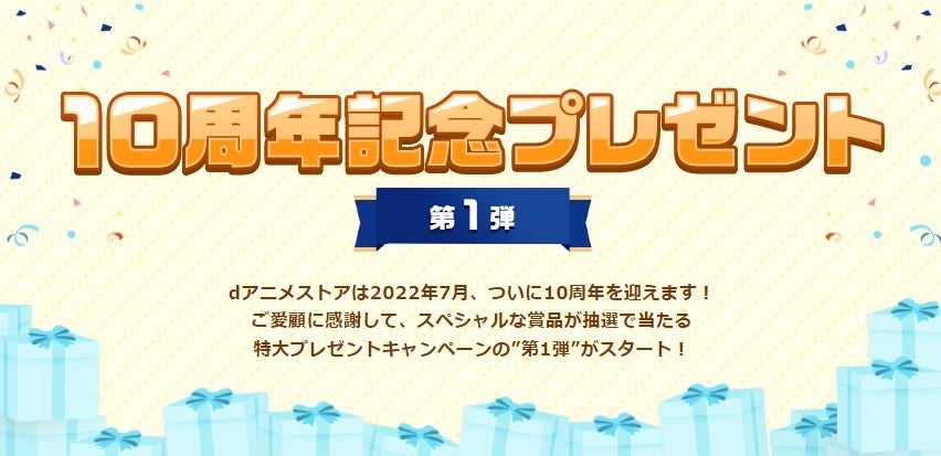 村人a 本好きの下剋上 デート ア ライブ など15作品 22年春アニメのスペシャル な賞品が当たる特大プレゼントキャンペーン実施中 株式会社ドコモ アニメストアのプレスリリース