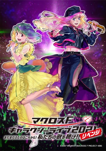 dアニメストアが「SANKYO presents マクロスF ギャラクシーライブ dアニメストアが「SANKYO presents マクロスF ギャラクシーライブ