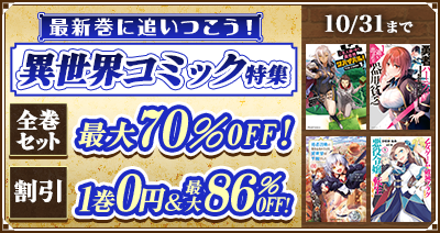 dアニメストアに異世界コミックの注目作が大集合！コミック全巻セット