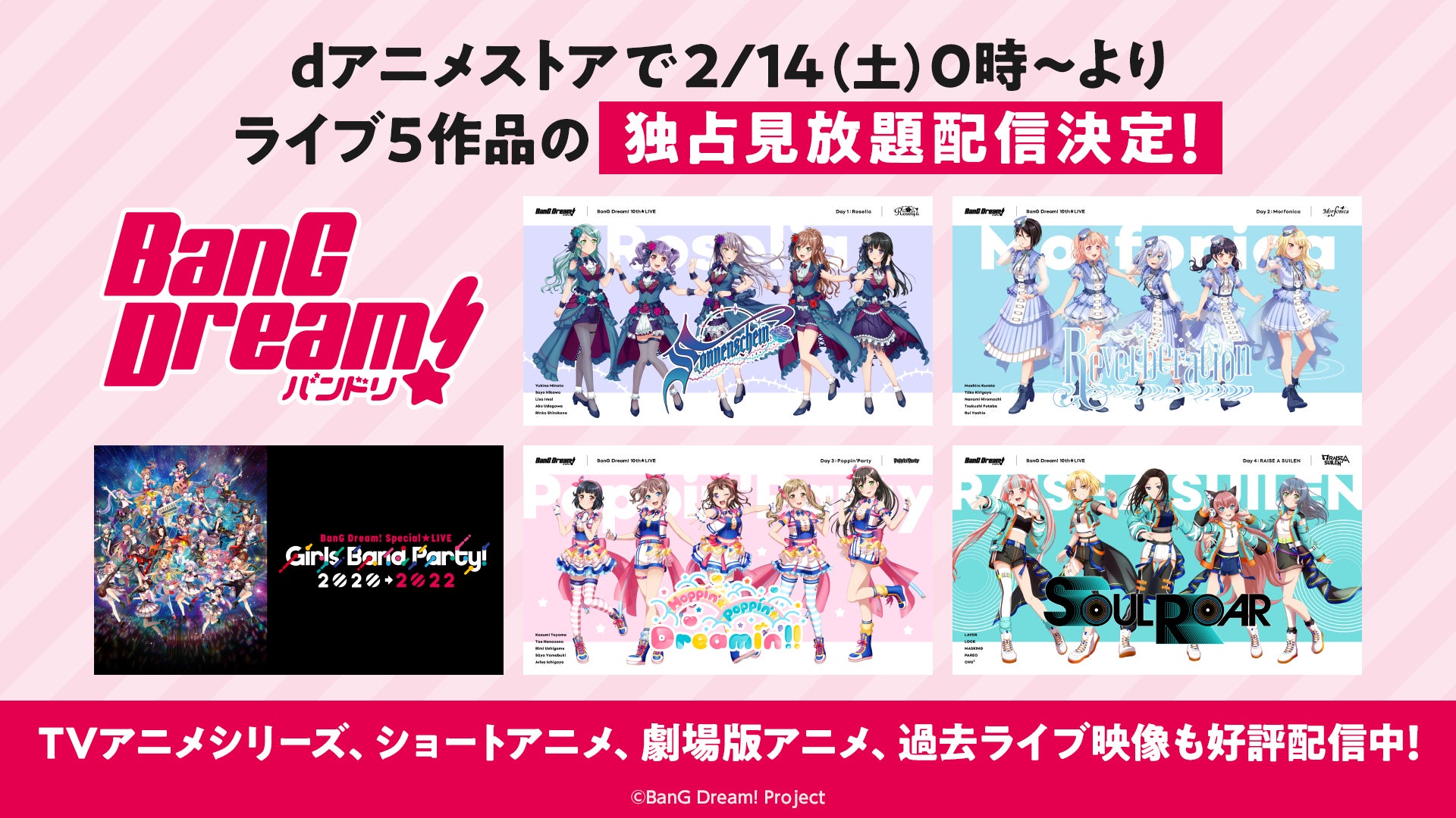 BanG Dream! 」プロジェクトのライブ5作品がdアニメストアで独占見放題 BanG Dream! 」プロジェクトのライブ5作品がdアニメストアで独占見放題