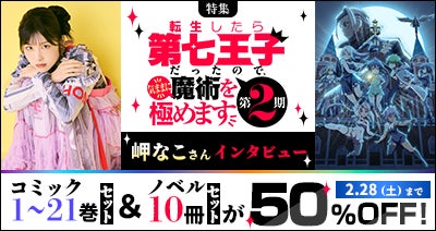 第七王子」のコミック&ノベルが期間限定で50%OFF!dアニメストアで岬 第七王子」のコミック&ノベルが期間限定で50%OFF!dアニメストアで岬