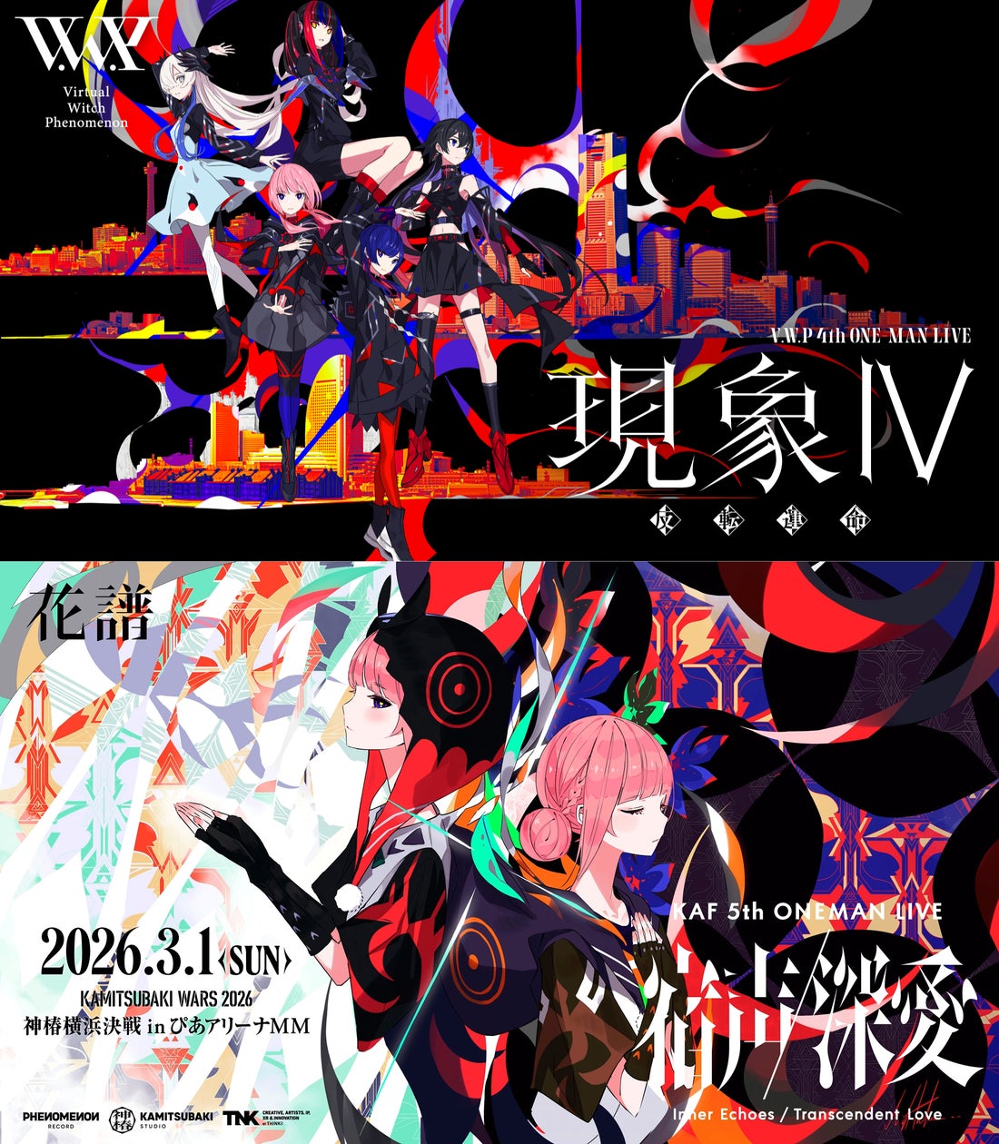 dアニメストアにて『V.W.P 4th ONE-MAN LIVE「現象Ⅳ-反転運命 dアニメストアにて『V.W.P 4th ONE-MAN LIVE「現象Ⅳ-反転運命
