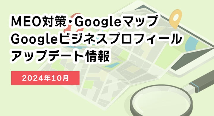 MEO対策強化!メニュー写真でAIが「メニュー」項目を自動生成、Google MEO対策強化!メニュー写真でAIが「メニュー」項目を自動生成、Google
