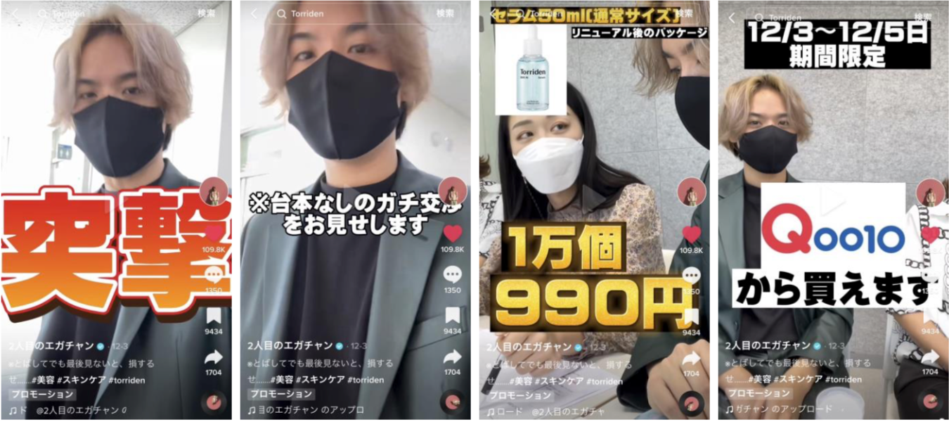 TikTok売れ】2人目のエガチャン、企業突撃訪問企画により3日間で約