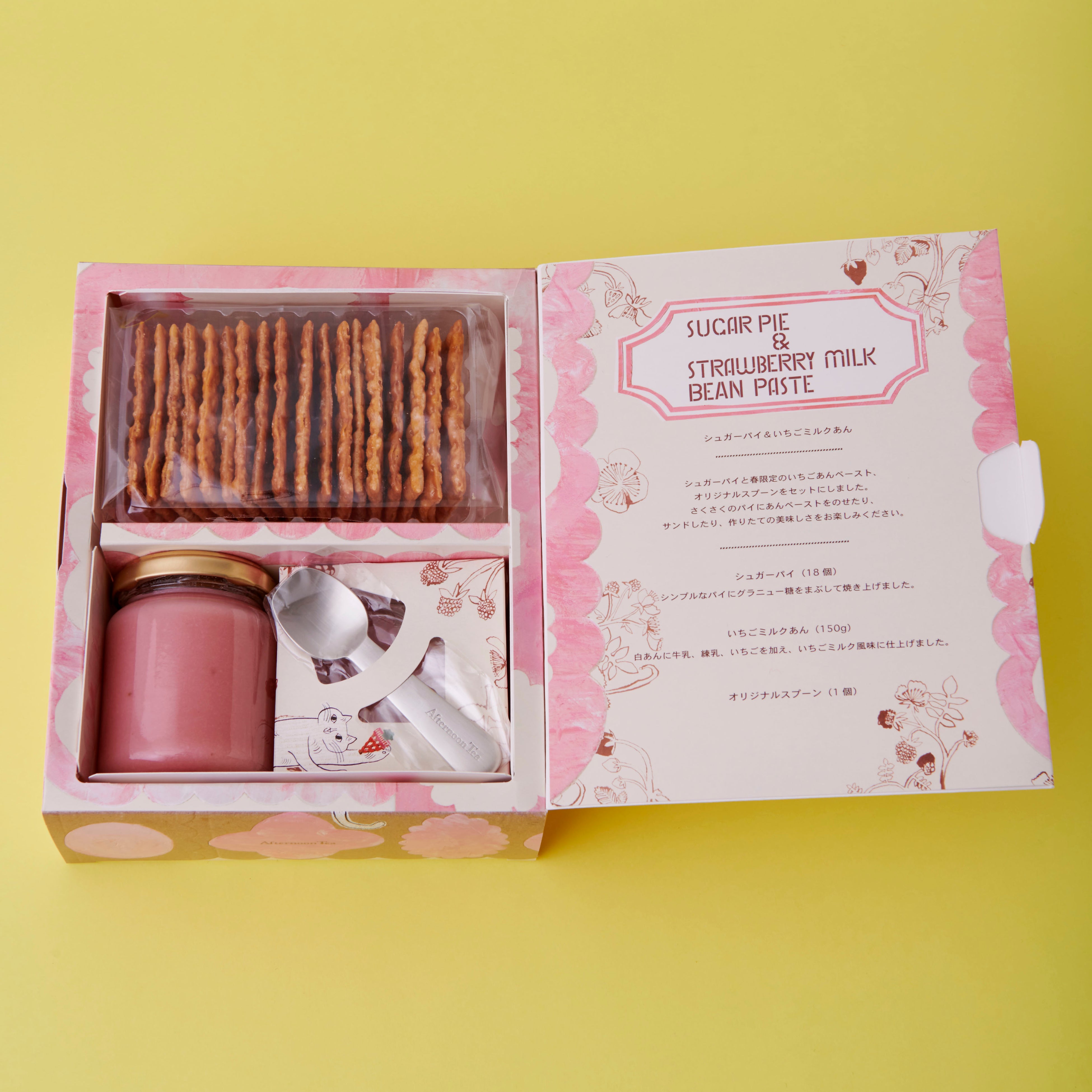 シュガーパイ＆いちごミルクあん2