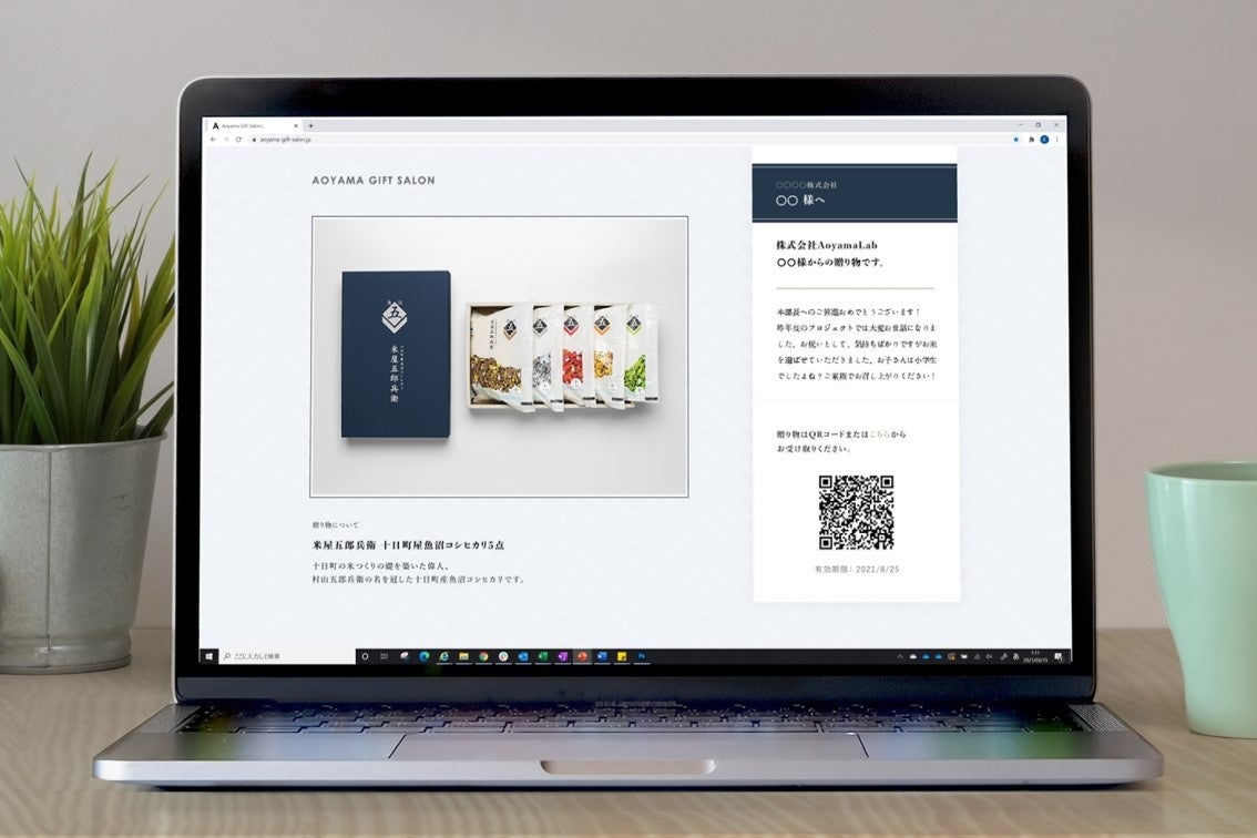 オンライン受領画面