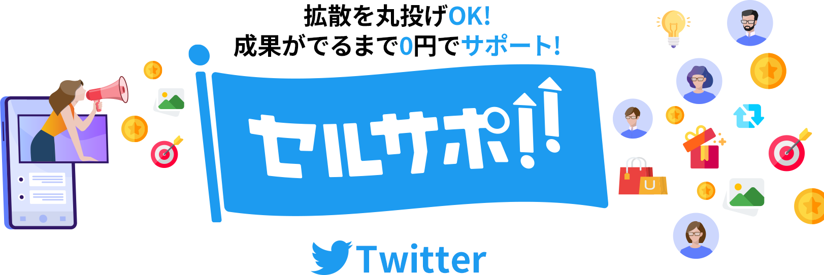 セルサポ！！Twitterイメージ