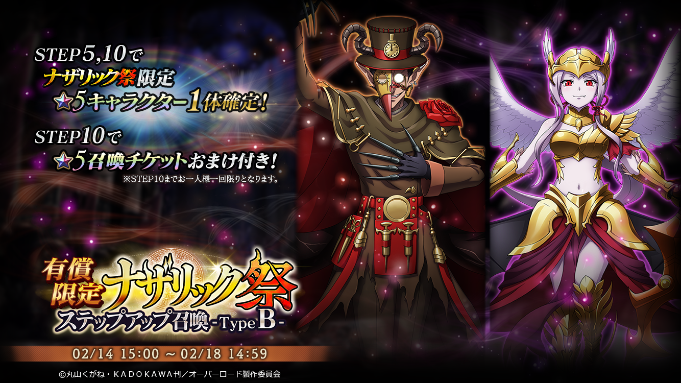 オーバーロード』原作のスマホゲーム「MASS FOR THE DEAD」で