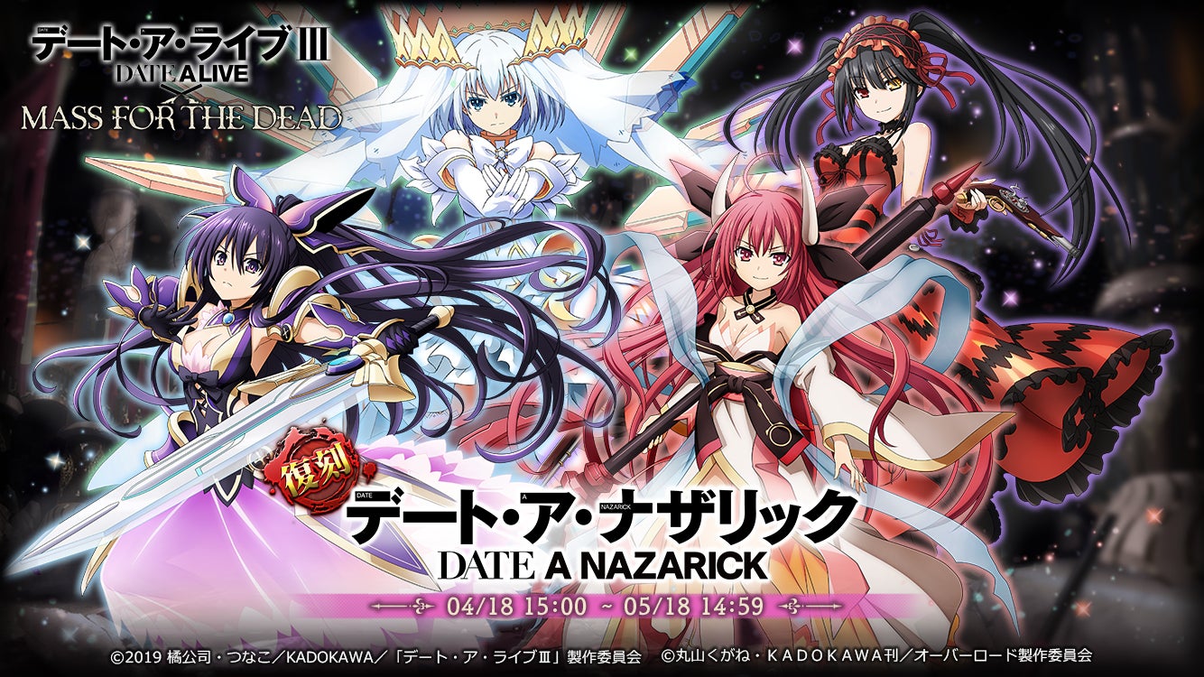 702, 東方Project 葬送のフリーレンオーバーロード デート・ア・ライブ オーバーロード』原作のスマホゲーム「MASS FOR THE DEAD」でTV