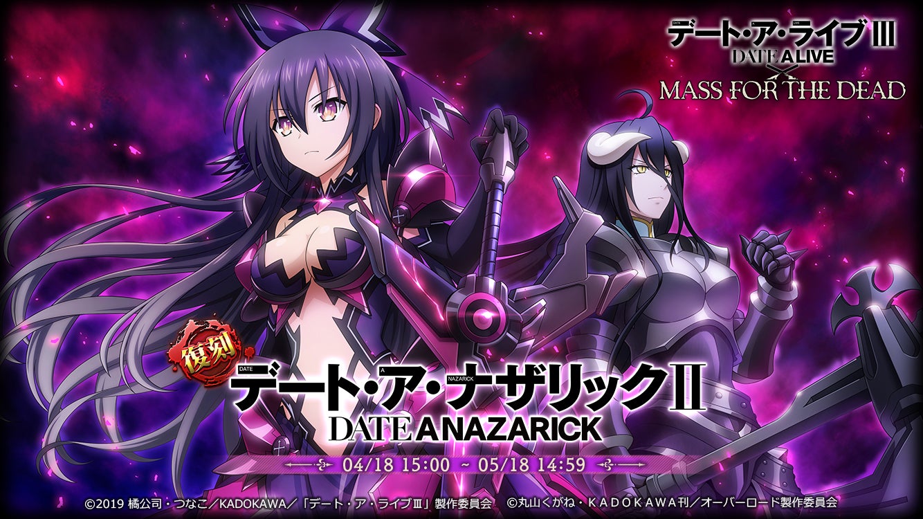 702, 東方Project 葬送のフリーレンオーバーロード デート・ア・ライブ オーバーロード』原作のスマホゲーム「MASS FOR THE DEAD」でTV