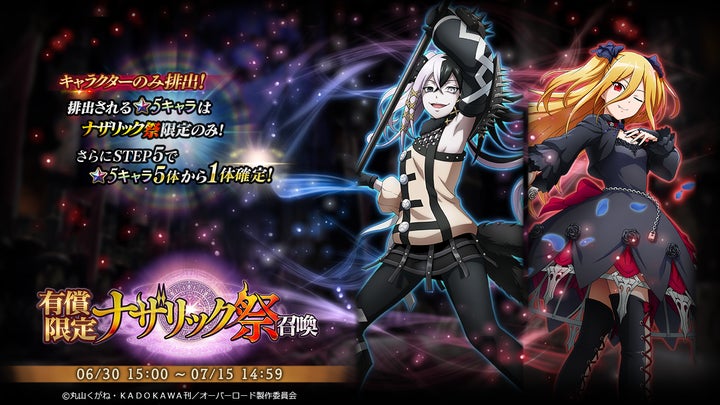 オーバーロード』原作のスマホゲーム「MASS FOR THE DEAD」で期間限定 オーバーロード』原作のスマホゲーム「MASS FOR THE DEAD」で期間限定