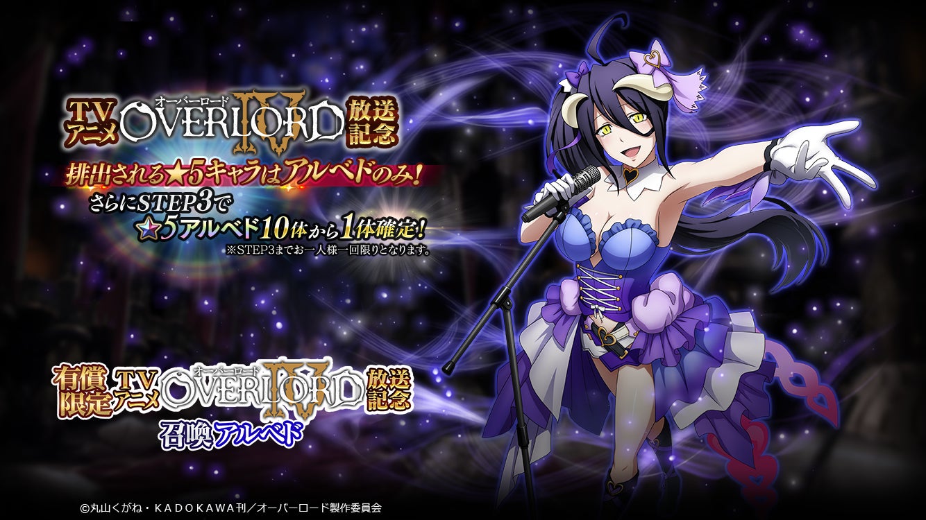 オーバーロード 原作のスマホゲーム Mass For The Dead でtvアニメ放送記念キャンペーンを実施 株式会社trysのプレスリリース オーバーロード 原作のスマホゲーム Mass For The Dead でtvアニメ放送記念キャンペーンを実施 株式会社trysのプレスリリース