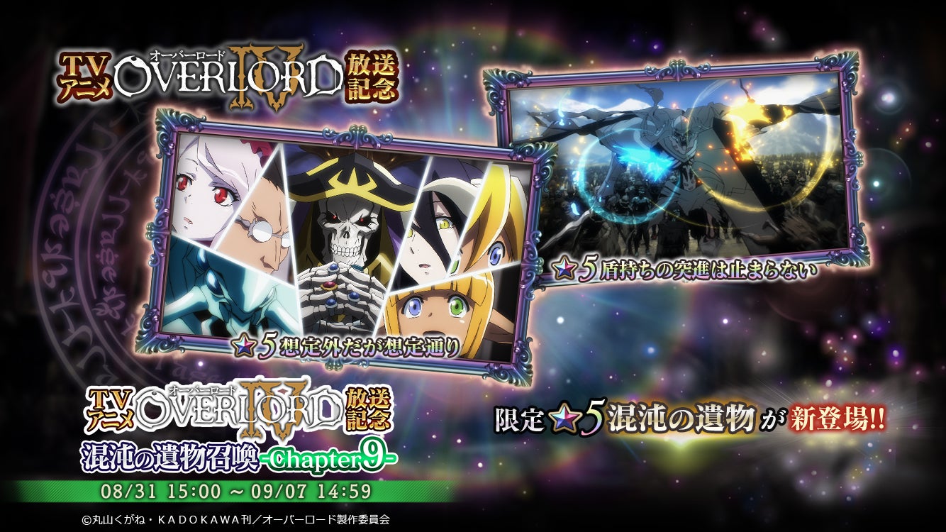 人気イベントが前後編で復刻 オーバーロード 原作のスマホゲーム Mass For The Dead でイベント 復刻 前編 偽装身分の冒険者 復刻 後編 偽装身分の冒険者 を開催 株式会社trysのプレスリリース 人気イベントが前後編で復刻 オーバーロード 原作のスマホゲーム Mass For The Dead でイベント 復刻 前編 偽装身分の冒険者 復刻 後編 偽装身分の冒険者 を開催 株式会社trysのプレスリリース