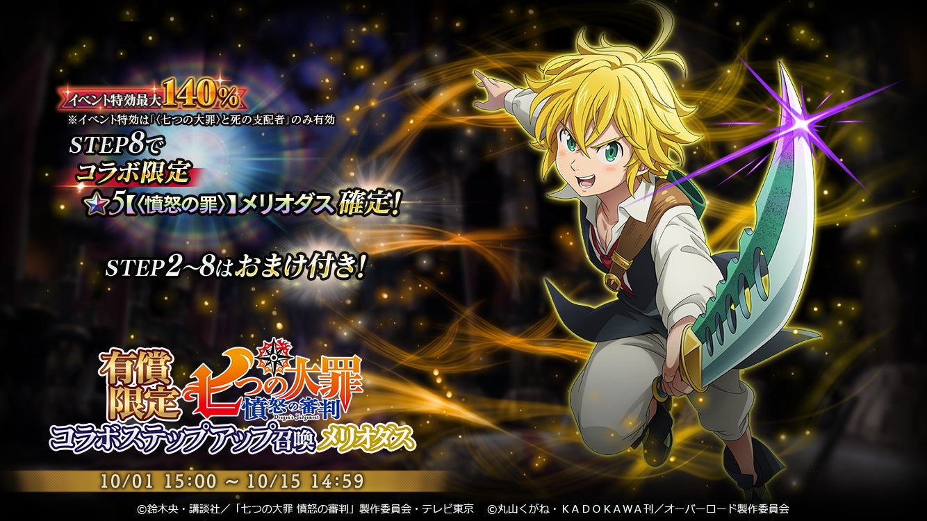 オーバーロード 原作のスマホゲーム Mass For The Dead でtvアニメ 七つの大罪 憤怒の審判 とのコラボを開催 コラボを記念し抽選でサイン色紙が当たるtwitterキャンペーンも実施 株式会社trysのプレスリリース オーバーロード 原作のスマホゲーム Mass For The Dead でtvアニメ 七つの大罪 憤怒の審判 とのコラボを開催 コラボを記念し抽選でサイン色紙が当たるtwitterキャンペーンも実施 株式会社trysのプレスリリース