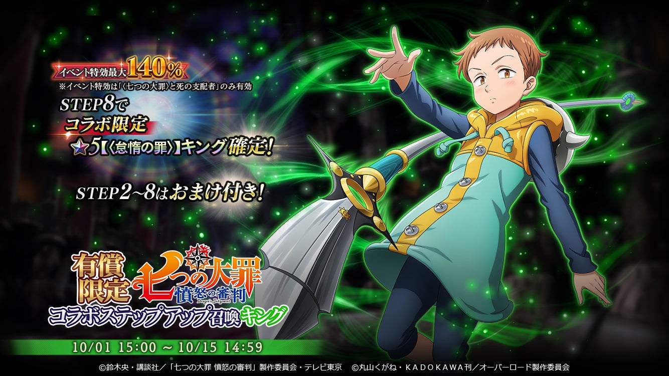 オーバーロード 原作のスマホゲーム Mass For The Dead でtvアニメ 七つの大罪 憤怒の審判 とのコラボを開催 コラボを記念し抽選でサイン色紙が当たるtwitterキャンペーンも実施 株式会社trysのプレスリリース オーバーロード 原作のスマホゲーム Mass For The Dead でtvアニメ 七つの大罪 憤怒の審判 とのコラボを開催 コラボを記念し抽選でサイン色紙が当たるtwitterキャンペーンも実施 株式会社trysのプレスリリース