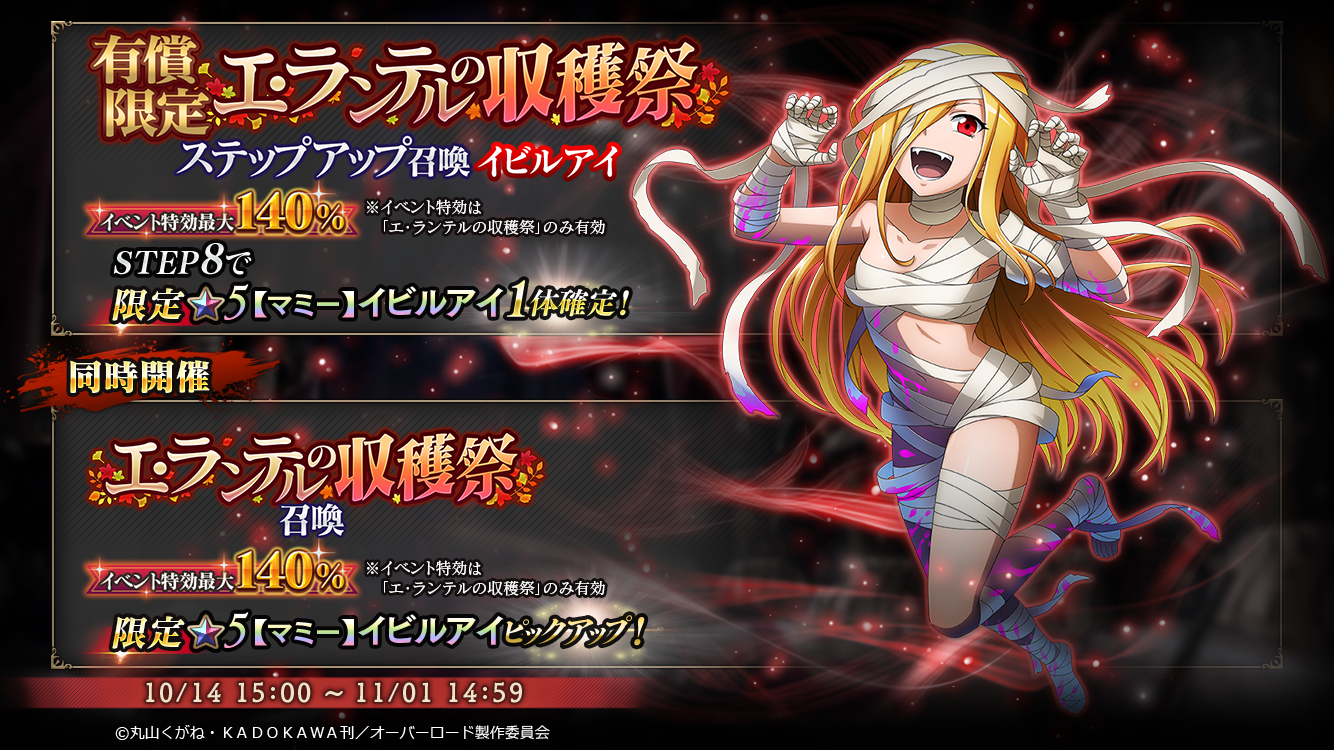 ハロウィンキャンペーン実施！『オーバーロード』原作のスマホゲーム