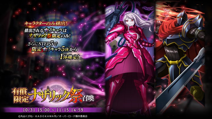 新☆5キャラ登場!「オーバーロード」原作ののスマホゲーム 新☆5キャラ登場!「オーバーロード」原作ののスマホゲーム