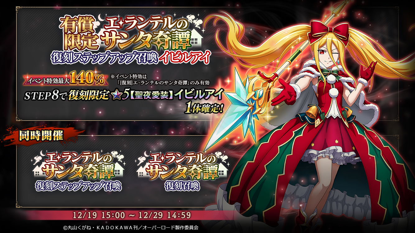 オーバーロード 特典小説 プレイアデスな日 丸山くがね 入場者特典｜