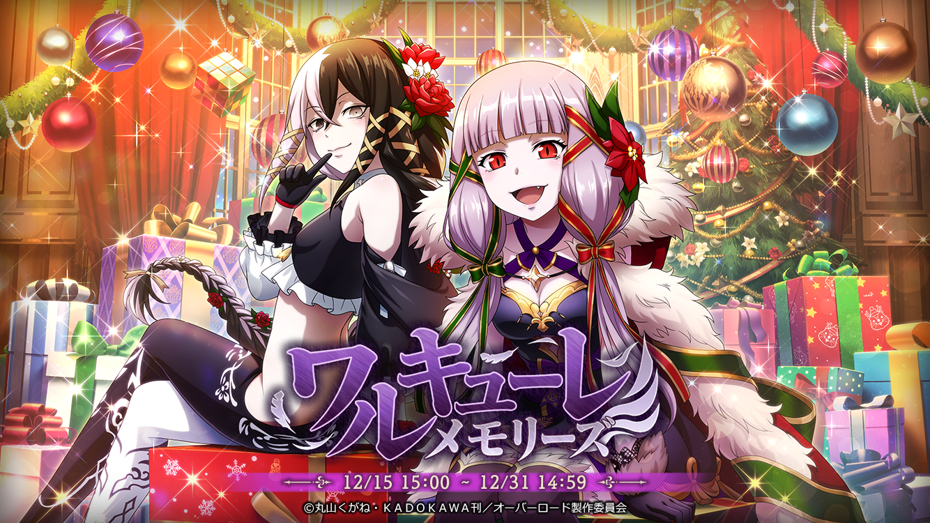 今なら浴衣プレアデス6体がもらえる！『オーバーロード』原作の