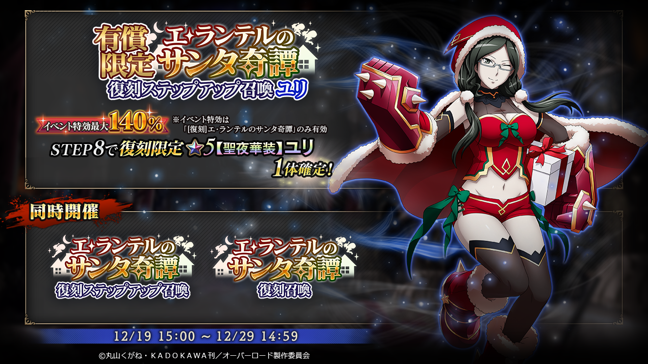 今なら浴衣プレアデス6体がもらえる！『オーバーロード』原作の