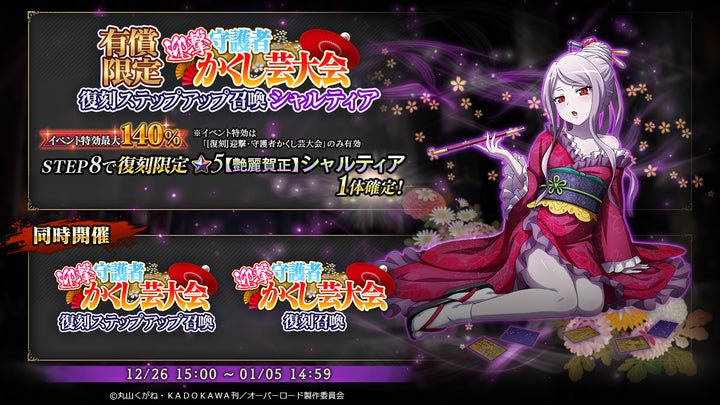 ☆5【艶麗賀正】シャルティア、☆5【天真賀正】スライム子復刻登場 ☆5【艶麗賀正】シャルティア、☆5【天真賀正】スライム子復刻登場