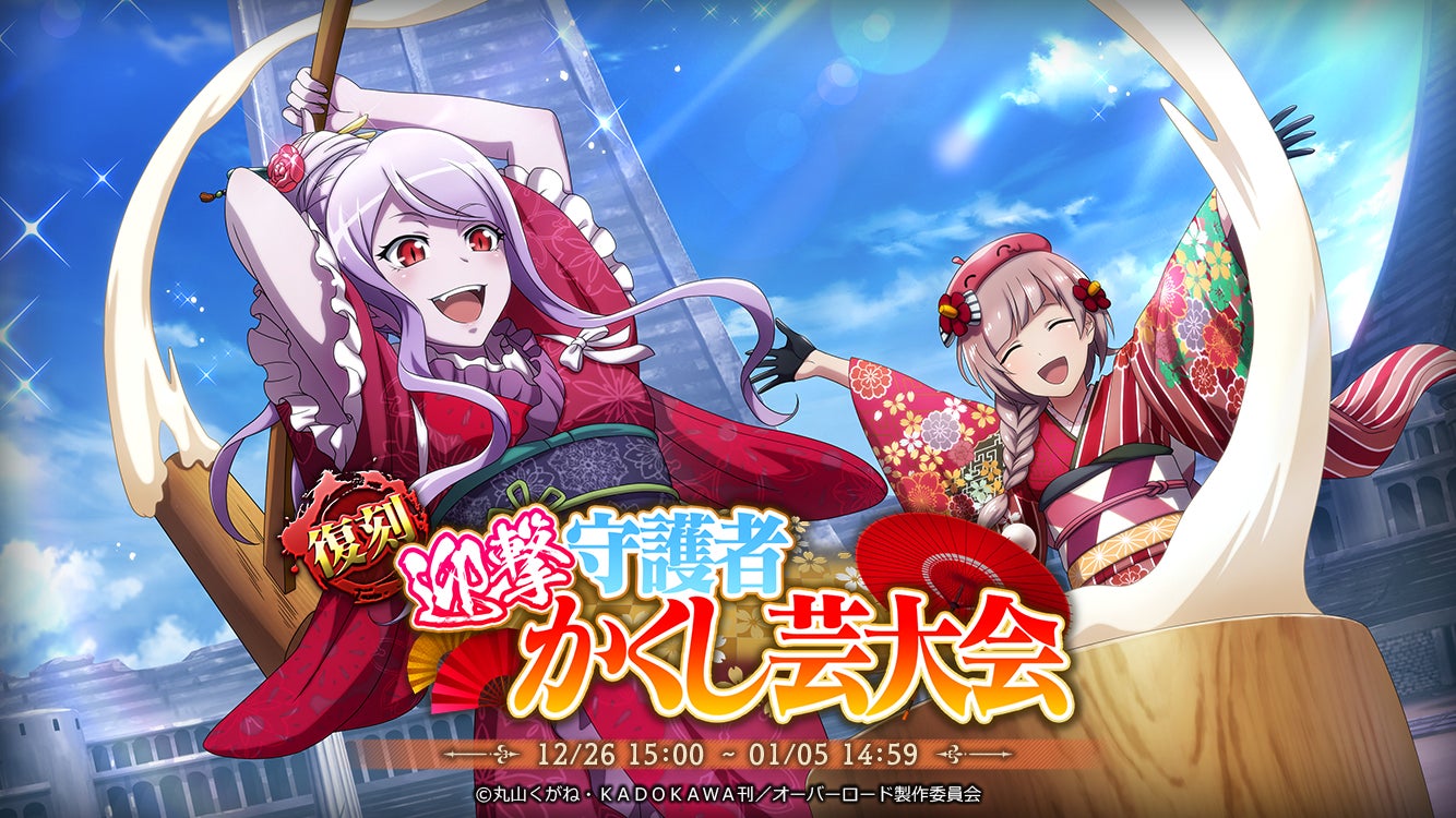 ☆5【艶麗賀正】シャルティア、☆5【天真賀正】スライム子復刻登場 ☆5【艶麗賀正】シャルティア、☆5【天真賀正】スライム子復刻登場