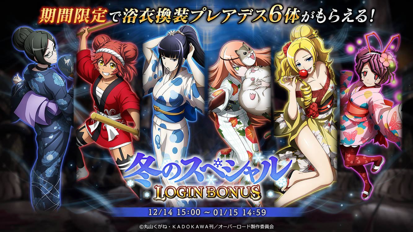 ☆5【艶麗賀正】シャルティア、☆5【天真賀正】スライム子復刻登場