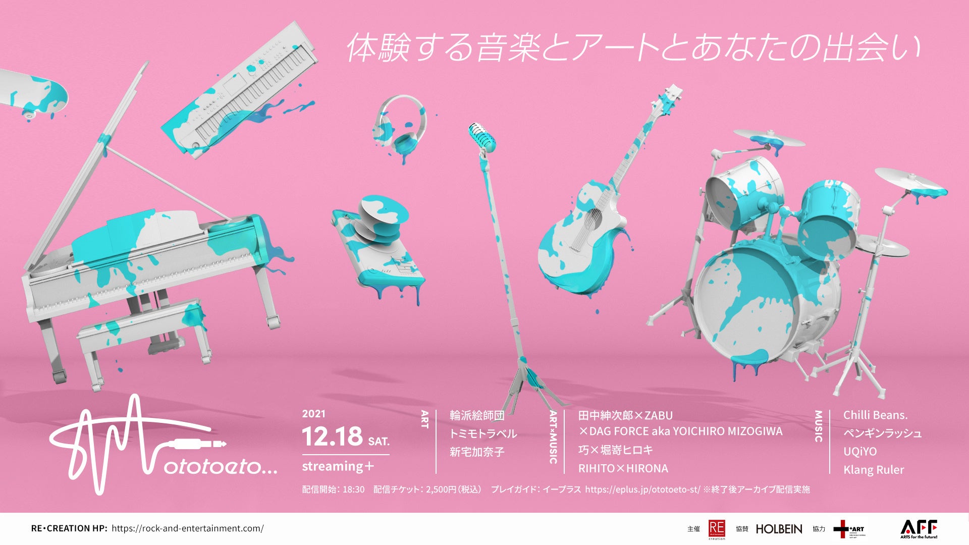 アート・デザイン・音楽 iro ジャズフェスをテーマにした「Music × Art × Fashion」のクロス