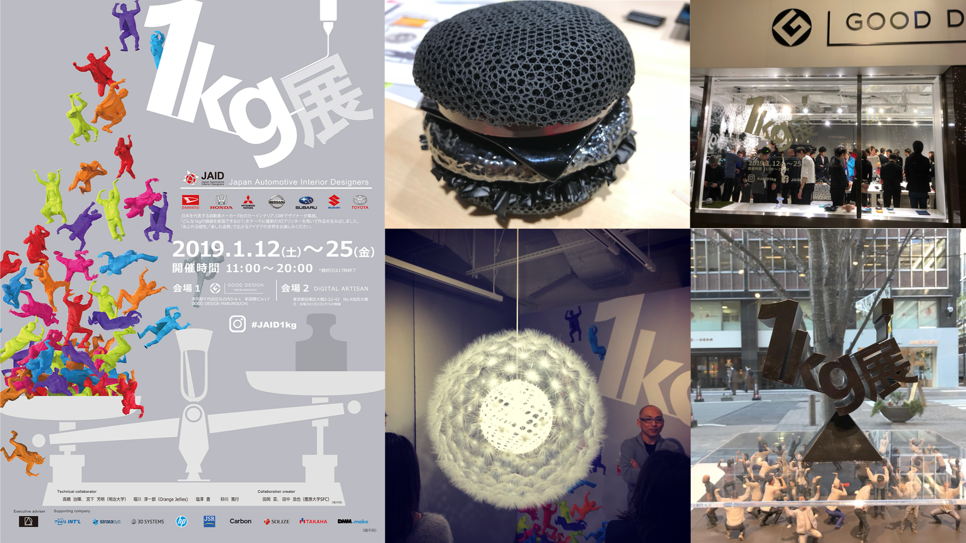 2019年に開催されたJAID 1kg展