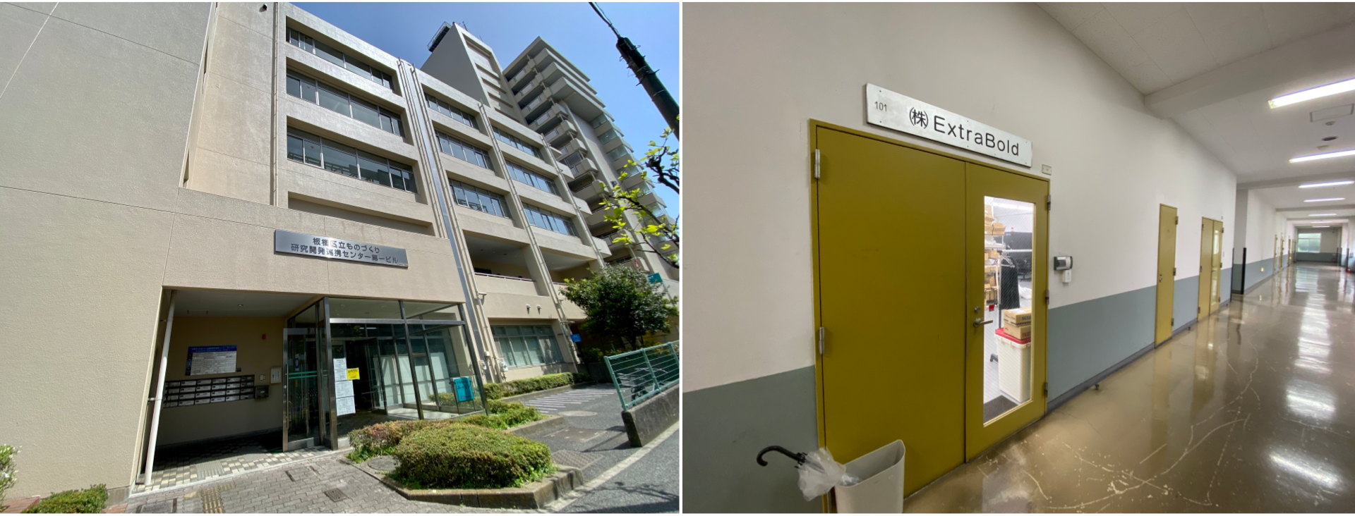 板橋区ものづくり研究開発連携センターに新設した弊社のテクニカルセンター