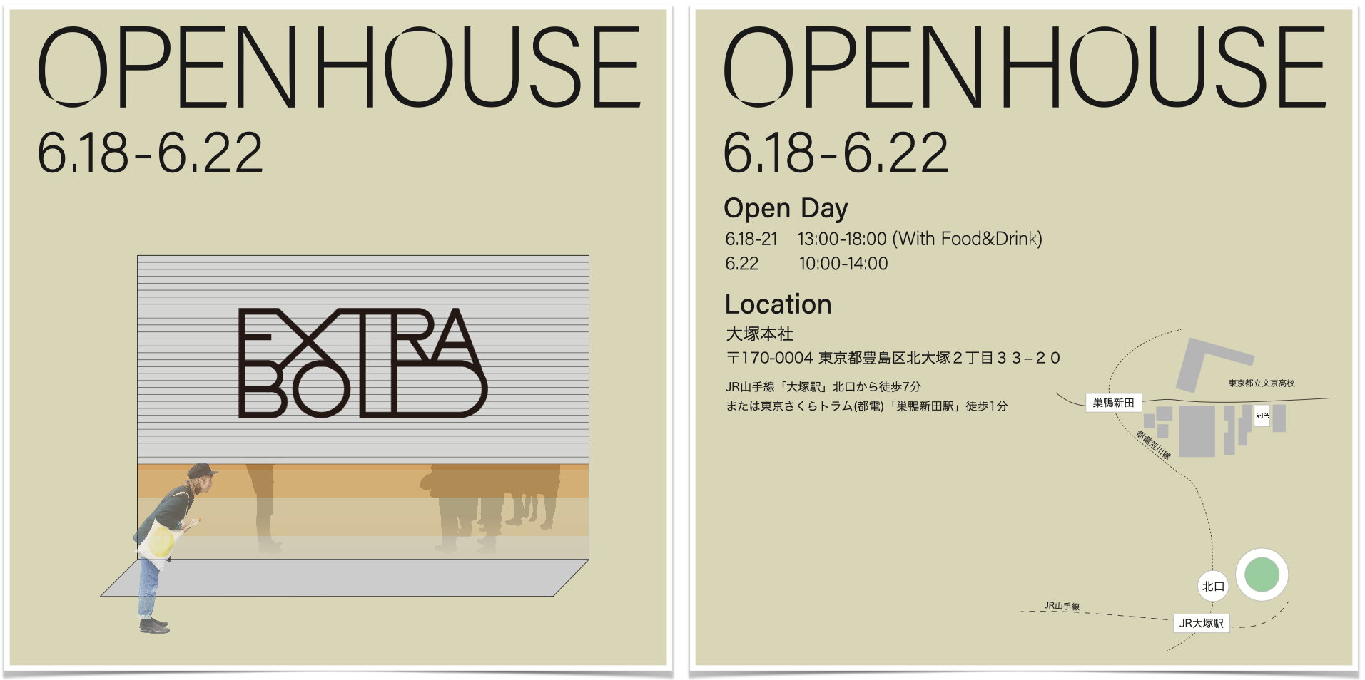 OPENHOUSEチラシ