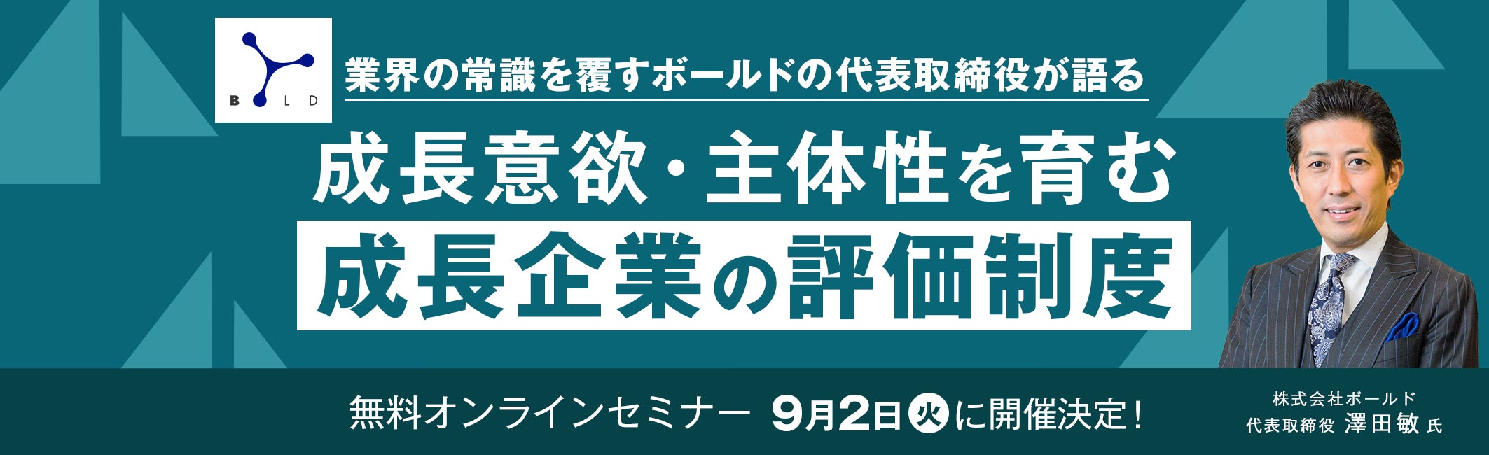 無料オンラインセミナー】成長意欲・主体性を育む 成長企業の評価制度 無料オンラインセミナー】成長意欲・主体性を育む 成長企業の評価制度