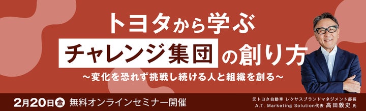 トヨタから学ぶ「チャレンジ集団」の創り方 / レクサスマネジメント元 トヨタから学ぶ「チャレンジ集団」の創り方 / レクサスマネジメント元