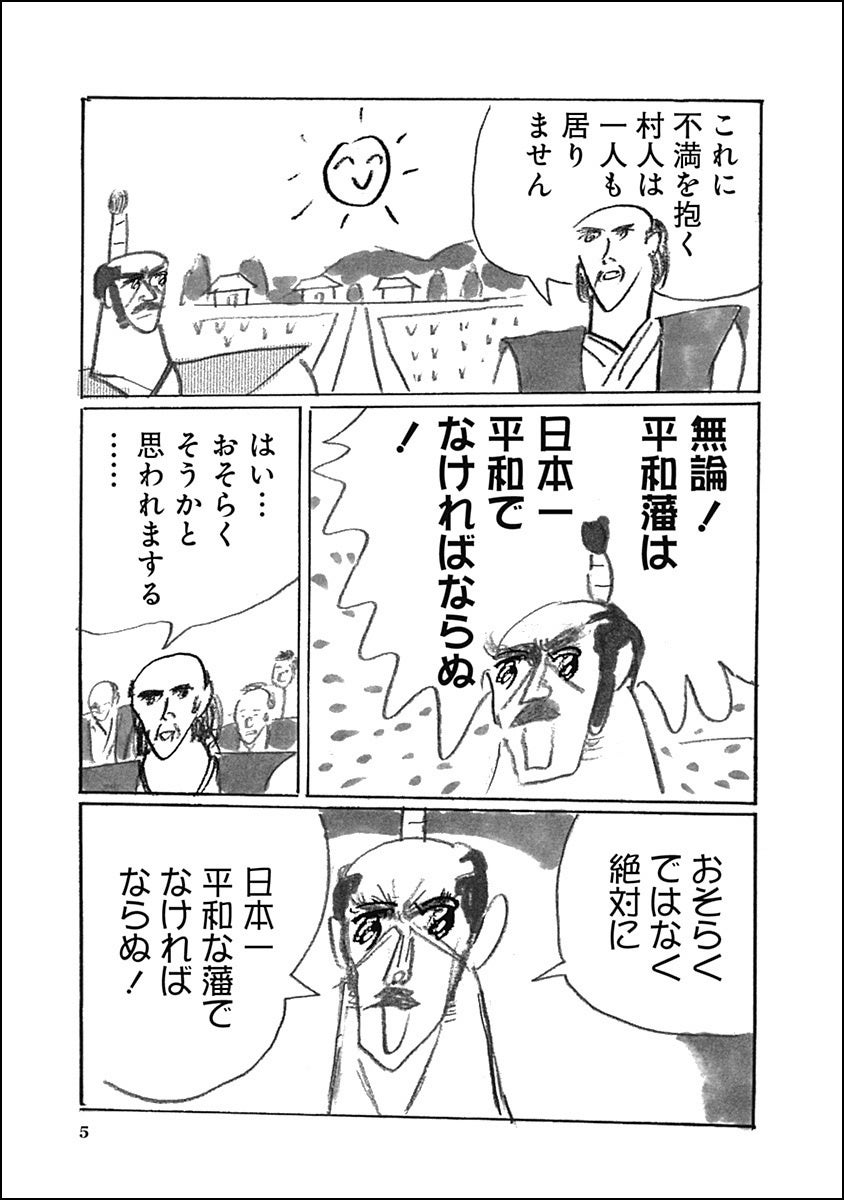 おれは短大出 の堀道広 待望の新連載 新境地の時代劇風ギャグ漫画 ふにゃふにゃ一揆 3月11日 金 連載開始 株式会社ホーム社のプレスリリース おれは短大出 の堀道広 待望の新連載 新境地の時代劇風ギャグ漫画 ふにゃふにゃ一揆 3月11日 金 連載開始 株式会社ホーム社のプレスリリース