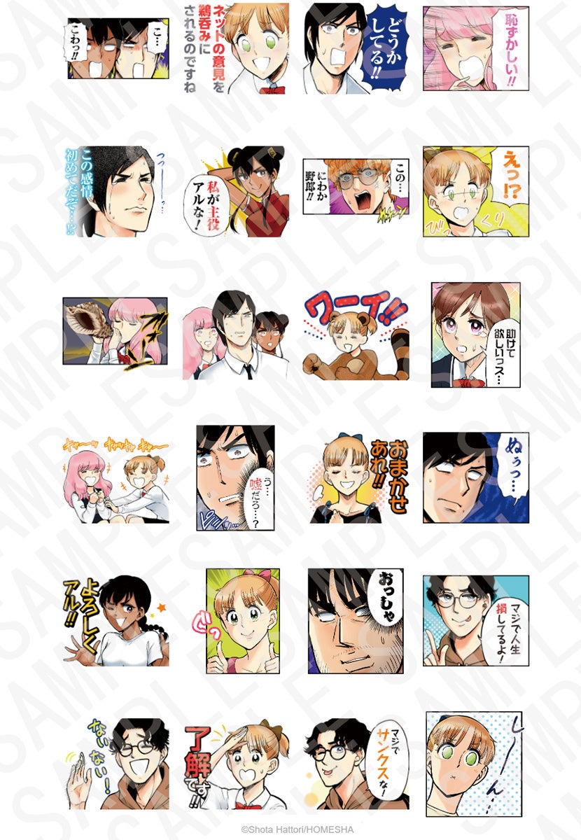 ⓒ服部昇大/ホーム社